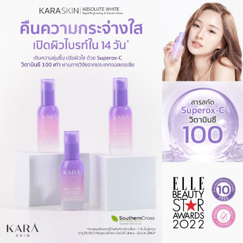 ซื้อ-1-แถม-1-ฟรี-kara-skin-ฝ้า-กระจางหายใน-14-วัน-ของแท้-100