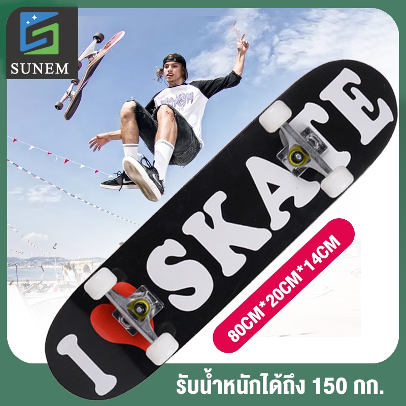 ซื้อเก้าอี้แถมสเก็ตบอร์ด-สเก็ตบอร์ด-skateboards-80-20-10cm-แข็งแรงไม่เป็นสนิม-ทนทานไม่แตกง่าย-สเก๊ตบอร์ด-สเกตบอร์ด