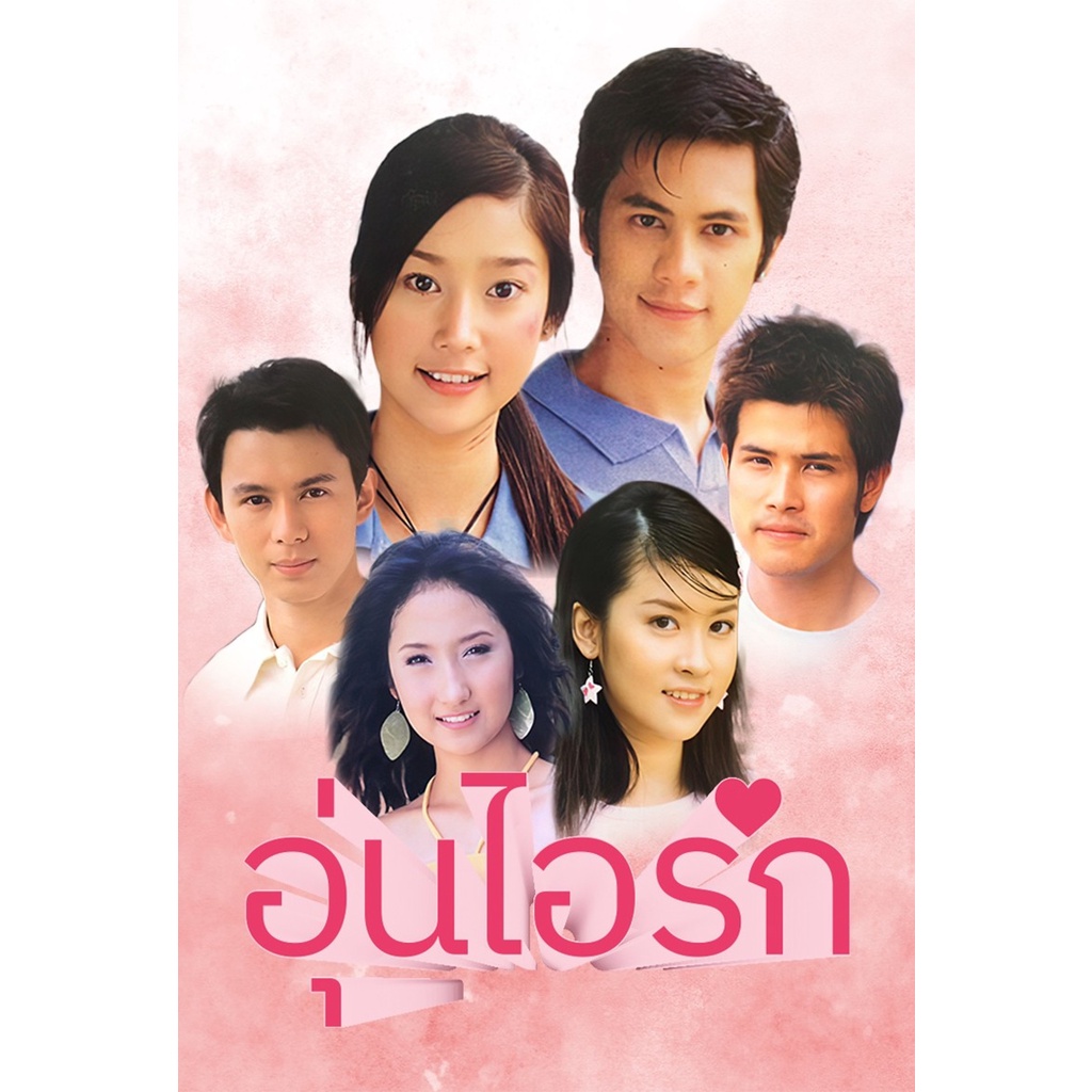 ละครดังที่คิดถึง-อุ่นไอรัก-dvd-18-ตอน-6-แผ่นจบ-ภาพชัด