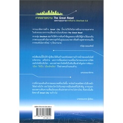 หนังสือ-smart-city-นวัตกรรมอัจฉริยะ-หนังสือ-บริหาร-ธุรกิจ-อ่านได้อ่านดี-isbn-9786165362054