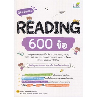 หนังสือ พิชิตข้อสอบ Reading 600 ข้อ หนังสือ หนังสือเตรียมสอบ แนวข้อสอบ #อ่านได้อ่านดี ISBN 9786163812933