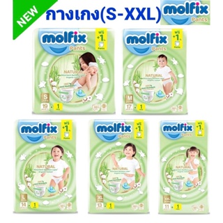 สินค้า Molfix Natural Pants โมลฟิกซ์ เนเชอรัล แพนท์ (แบบสวม) ผ้าอ้อมเด็กสำเร็จรูปพรีเมี่ยม 1 ห่อ