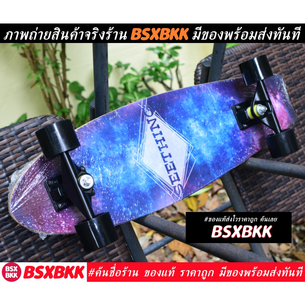 bsxbkk-สเก็ตบอร์ด-seething-ราคาถูก-พร้อมส่ง-สเก็ตบอร์ดแฟชั่น-สเก็ตบอร์ดเด็ก-skate-board-fishboard-skateboard