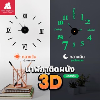 ภาพหน้าปกสินค้า[0405] นาฬิกาติดผนัง 3D DIY ขนาดเล็ก นาฬิกาเรืองแสง นาฬิกาแขวนผนัง นาฬิกามิมิมอล นาฬิกาแบบแขวน ที่เกี่ยวข้อง