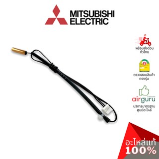 สินค้า Mitsubishi รหัส E2289B307 (E12F45307) INDOOR COIL THERMISTOR เซ็นเซอร์น้ำแข็ง อะไหล่แอร์ มิตซูบิชิอิเล็คทริค ของแท้