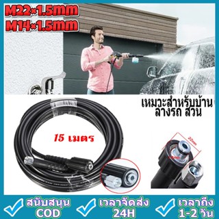 🚚ส่งจากกรุงเทพ 🚚 สายปั๊มอัด สายอัดฉีดน้ำแรงดันสูง สายอัดฉีดไฮโดรลิค สายไฮดรอลิค ยาว 15 ม สายเครื่องฉีดน้ำ สายปั๊มอัด