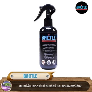 BACTLE แบคเทิล สเปรย์พ่นบริเวณและผิวหนังสัตว์เลี้ยง 250 มล