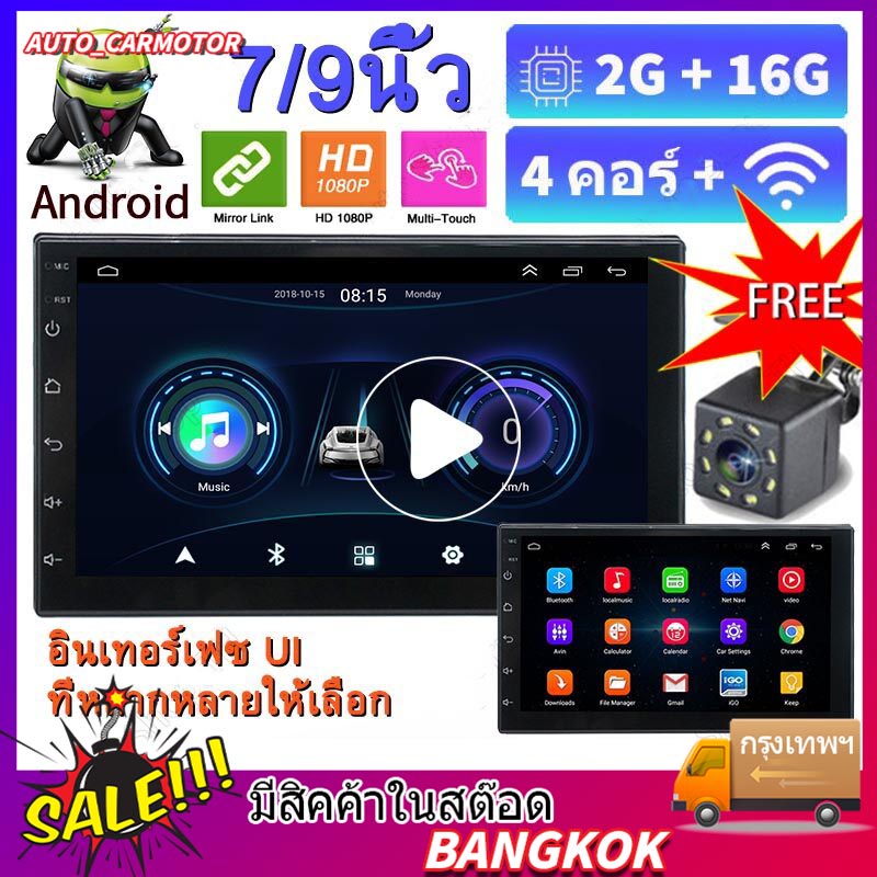 2-16g-android-วิทยุติดรถยนต์-7นิ้ว-9นิ้ว-จอแอนดรอยด์-wifi-gps-youtube-บลูทูธ-จอ-2din-จอแอนดรอย-จอรถยนต์