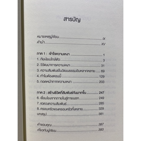 9786167832494-ความเหงาคือนักตบตาตัวยง-together