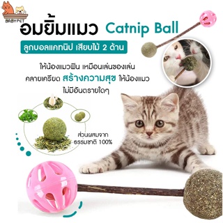 【Z020】BABY PET😸🌿ของเล่นสัตว์เลี้ยง ของเล่นแมวไม้ ของเล่นแมวแคทนิป ของเล่นแมวแคทนิปบอล ของเล่นแมวน่ารัก 🌿