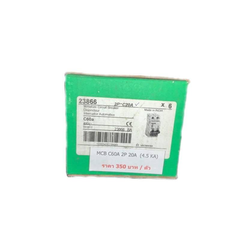 mcb-เซอร์กิตเบรกเกอร์-ลูกย่อยเกาะรางปีกนก-ชไนเดอร์-schneider-c60a-c20-4-5ka-2-pole-20a