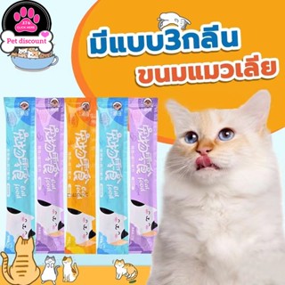 【S007】😽PETขนมแมวเลีย​ ขนาด16กรัม รสชาติอร่อยถูกใจน้องเหมียว ชอบมาก