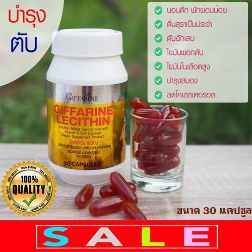 sale-กิฟฟารีนเลซิติน-ฟื้นฟู-บำรุงตับ-ปริมาณ30แคปซูล-1กระปุก-รหัส82035-รับประกันสินค้าแท้100