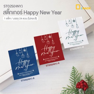 ST025(HNY) สติ๊กเกอร์สี่เหลี่ยมพิมพ์ลาย ไม่คละสี(แพ็คละ24ดวง)/สติ๊กเกอร์ตกแต่ง สติ๊กเกอร์ปีใหม่ คริสต์มาส เทศกาล /depack