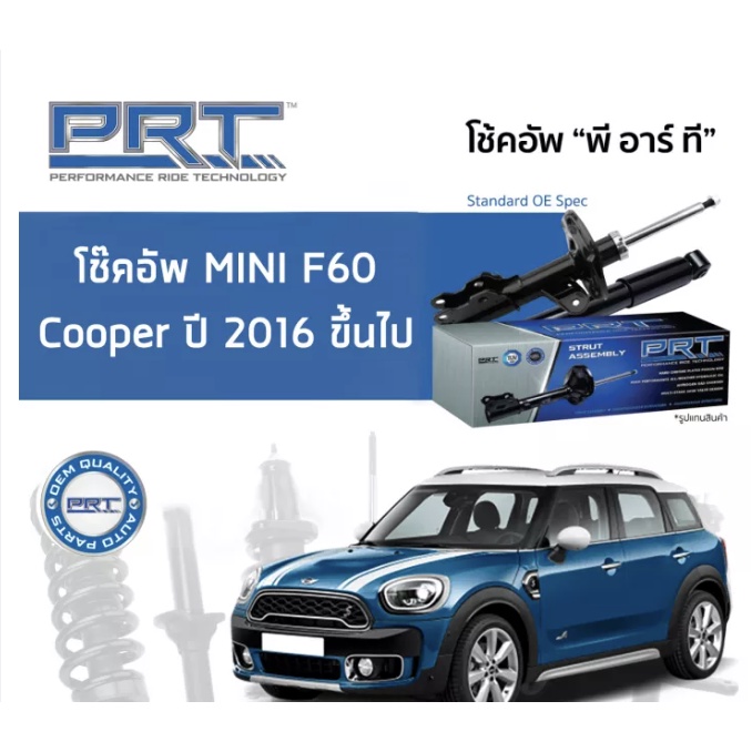 โช๊คอัพหน้า-mini-cooper-countryman-f60-คู่ละ