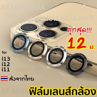 ฟิล์มกล้องสำหรับ Iphone 14 Pro Max 13 12 Pro Max ไอโฟน11 11pro Max Mini ฟิล์มหลัง กระจกกล้อง กล้องหลัง ฟิล์ม เลนส์กล้อง