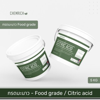 5KG กรดมะนาว Food grade (Citric acid) เกรดบริสุทธิ์ 99.9% / Citric acid monohydrate (Food grade) 99.9% pure