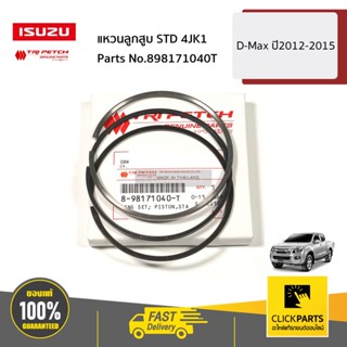 ISUZU #898171040T แหวนลูกสูบ STD 4JK1 D-Max ปี2012-2015 ของแท้ เบิกศูนย์