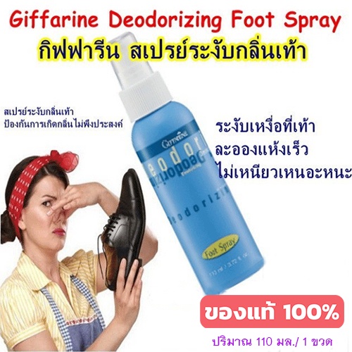 กิฟฟารีนสเปรย์ระงับกลิ่นเท้าระงับเหงื่อที่เท้าป้องกันการเกิดกลิ่นเหม็น-110มล-1ขวด-รหัส17102-รับประกันของแท้100