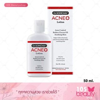 ดร.สมชาย แอคเน่ โลชั่นทาสิว Dr.Somchai Acne Lotion Anti Acne System (มี 2 ขนาดให้เลือก)