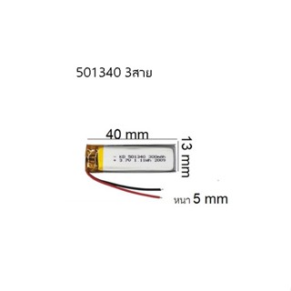 501340 3สาย ความจุ 300mAh 3.7v แบตโพลิเมอร์ สำหรับอุปกรณ์อิเลคทรอนิคขนาดเล็ก หูฟังไร้สาย