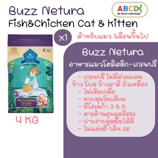 Buzz Netura สูตรเนื้อปลาและไก่ อาหารแมวโฮลิสติก-เกรนฟรีสำหรับลูกแมว 1เดือน (+) และแมวโต 4 kg