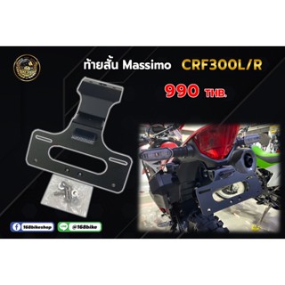 ท้ายสั้น MASSIMO CRF300L/R