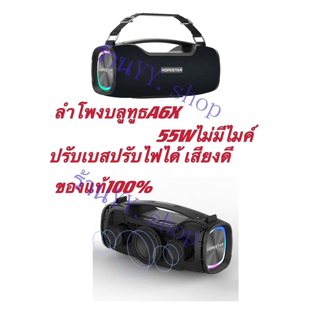 พร้อมส่งจากไทย Hopestar A6X ลำโพงบลูทูธ ของแท้ 100%! เป็นที่นิยม/เสียง ...