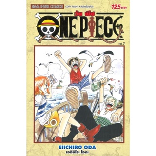 หนังสือ ONE PIECE 1 (ฉบับสมบูรณ์) สนพ.Siam Inter Comics หนังสือการ์ตูนญี่ปุ่น มังงะ การ์ตูนไทย