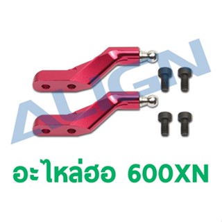 อะไหล่ฮอ 600XN Main Rotor Holder Arm H6NH003XX อะไหล่เฮลิคอปเตอร์ อะไหล่ฮอ ALIGN RC Trex t-rex