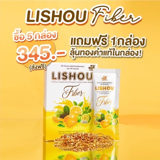 lishou-fiber-ไฟเบอร์ส้ม-5-กล่อง-แถมฟรีอีก-1กล่อง