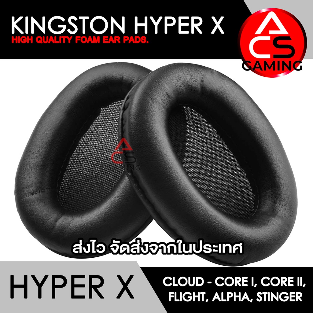 acs-ฟองน้ำหูฟัง-hyper-x-หนังสีดำ-สำหรับรุ่น-core-i-core-ii-alpha-silver-flight-จัดส่งจากกรุงเทพฯ