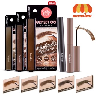 มาสคาร่าคิ้ว เคที่ดอลล์ เก็ต เซ็ท โก บราวคาร่า Cathy Doll Get Set Go Browcara 3.2 g.