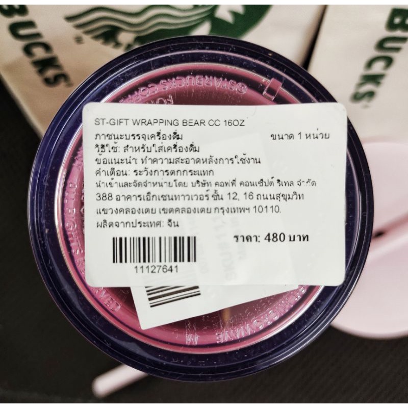 starbucks-gift-wrapping-bear-coldcup-16-oz-แท้