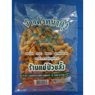 🍥ข้าว​ตังหน้า​กุ้ง 🎀แม่ป่วยลั้ง​ อุทัยธานี​ [แพ็ค​จุใจ] 🌱140 กรัม​ 49 บาท photo