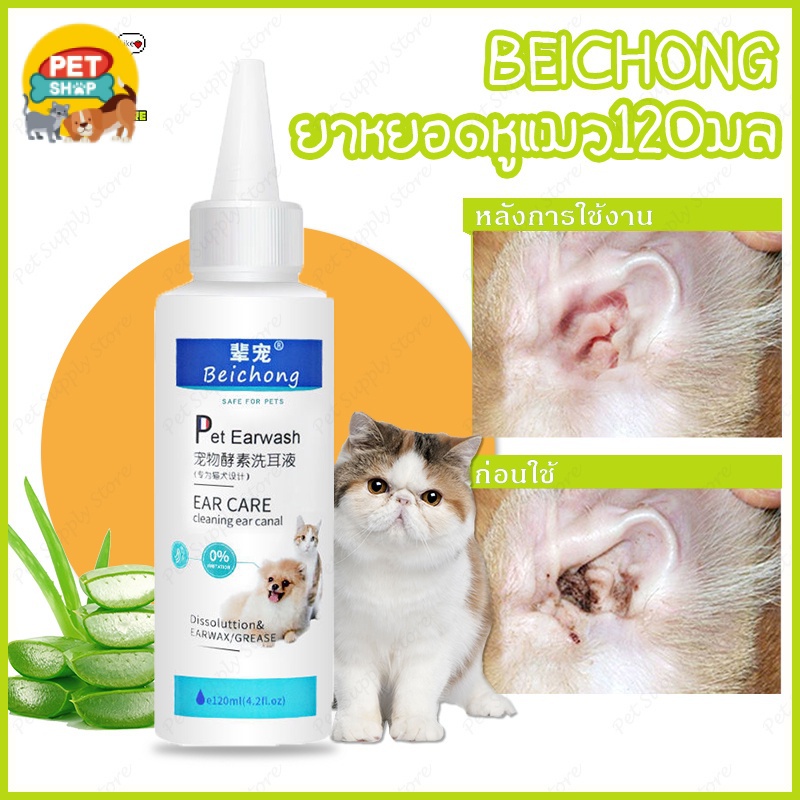 ยาหยอดหูแมว120มล-น้ำยาเช็ดทำความสะอาดหู-ล้างหูสุนัข-แมว-กระต่ายและสัตว์เลี้ยง-ป้องกันการอักเสบpet-discount-369