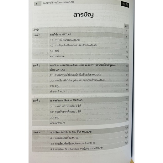 คัมภีร์การใช้งานโปรแกรม-matlab-9786160845217-c111