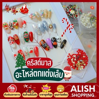 อะไหล่คริสต์มาส อะไหล่แต่งเล็บ ของแต่งเล็บช่วงปีใหม่ Christmas มีให้เลือกหลายแบบ