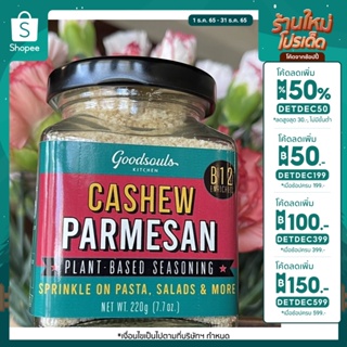 สินค้า Cashew Parmesan Cheese 100g แพลนต์เบสต์พาเมซานชีส 100 กรัม Vegan
