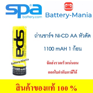 ถ่านชาร์จ SPA Battery หัวตัด (FLAT TOP) Ni-CD ขนาด AA 1100 mAh 1 ก้อน ออกใบกำกับภาษีได้ batterymania