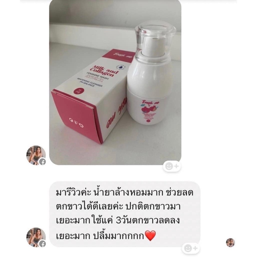 เฟรชมี-fresh-me-milk-and-collagen-body-wash-น้ำยาล้างน้องสาว-70ml-ลดตกขาว-กลิ่นเหม็น-ลดคัน