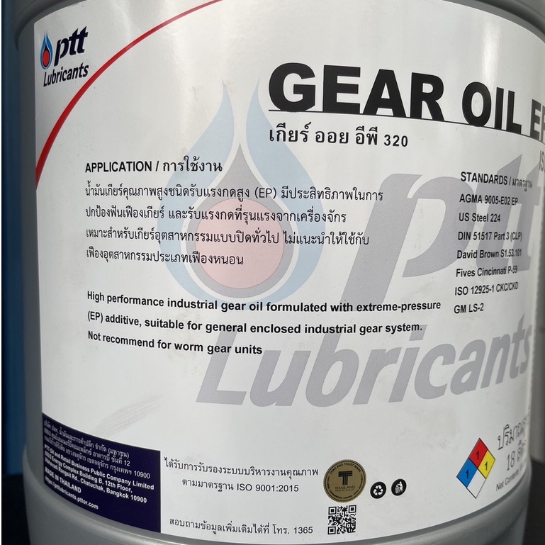 gear-oil-ep320-ptt-น้ำมันเกียร์อุตสาหกรรม-อีพี-iso-vg320-ขนาด18ลิตร