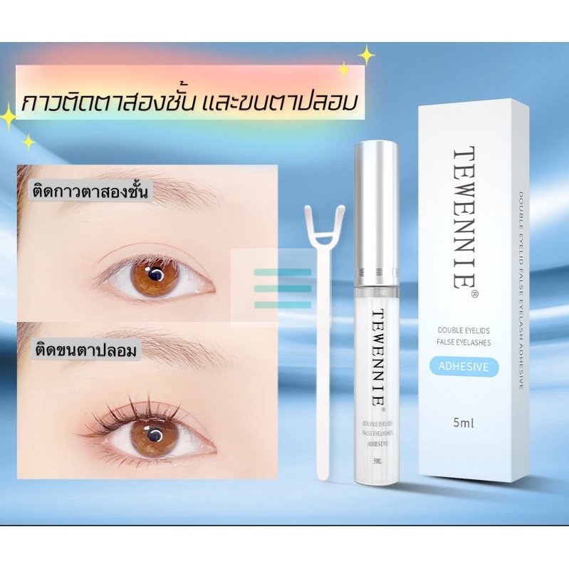 v-กาวติดตาสองชั้น-แบบใส-พร้อมไม้รูปตัว-y-กาวติดขนตาปลอม-2in1-พร้อมส่งจากไทย