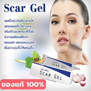 เห็นผลไวสการ์เจลScar Gelเจลลบรอยแผลเป็นรอยดำรอยสิว/ขนาด15กรัม/1หลอด/รหัส14005📌ของแท้100%