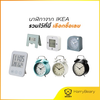 ภาพหน้าปกสินค้าIKEA นาฬิกา KUPONG นาฬิกาปลุก  DEKAD IKEA CLOCK นาฬิกาตั้งโต๊ะ Tromma อีเกีย อิเกีย Alarm นาฬิกาวัดอุณหภูมิ minimal ที่เกี่ยวข้อง