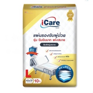 I-Care ICare  I Care แผ่นรองซับ แบบมีเจล ซึบซับ ไม่รั่วไหล ขนาด 45X70 CM จำนวน 1 ห่อ บรรจุ 10 แผ่น 13189