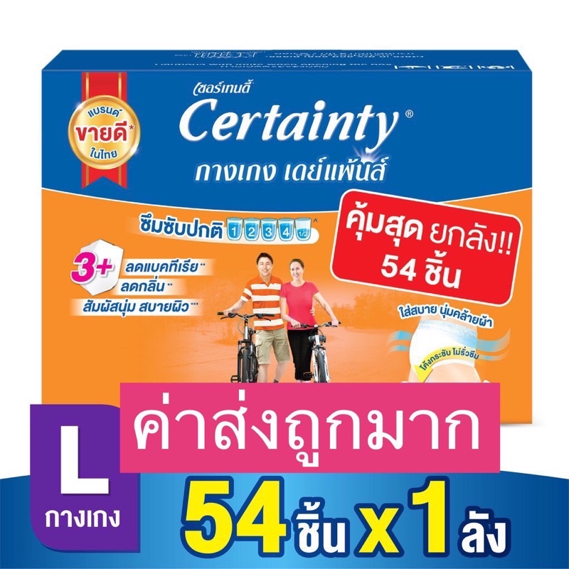 ลด15% โค้ด 15DD89 CERTAINTY Day Pants เซอร์เทนตี้ เดย์แพ้นส์ ขนาดจัมโบ้ ...