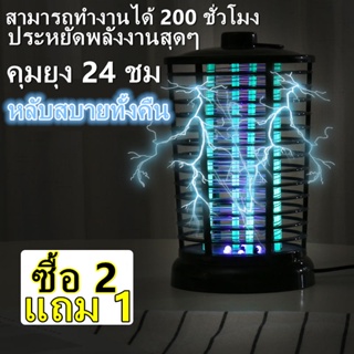 ซื้อ 1 แถม 1 ⚡️ ประหยัดไฟขั้นสุด ⚡️ เครื่องไล่ยุง กับดักรอบทิศทาง 360 องศา ไล่แมลง 24 ชม. เครื่องไล่ยุงไฟฟ้า