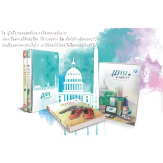 [PROMOTION] แทนคำสัญญา (2 เล่มจบ)