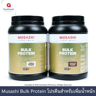 สินค้า Musashi Bulk Mass Gain Whey Protein Blend (Mass Gain) เวย์โปรตีนเพิ่มน้ำหนักตัว สำหรับคนผอม
